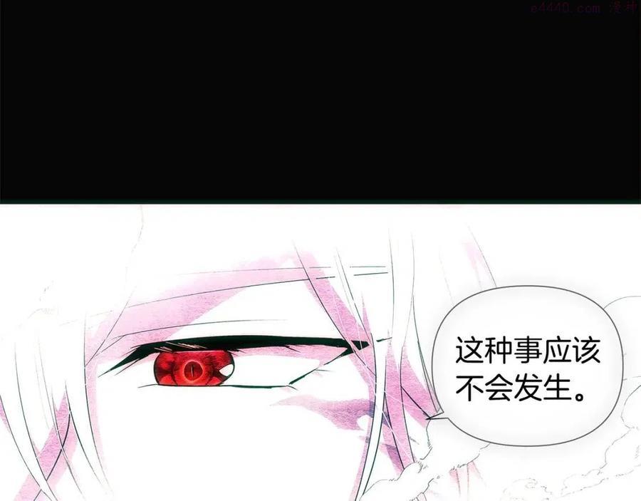 被反派识破了身份~漫画,第76话 走火入魔3图