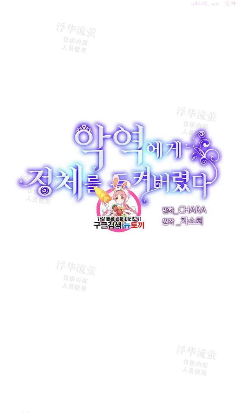 被反派识破了身份~漫画,第23话1图