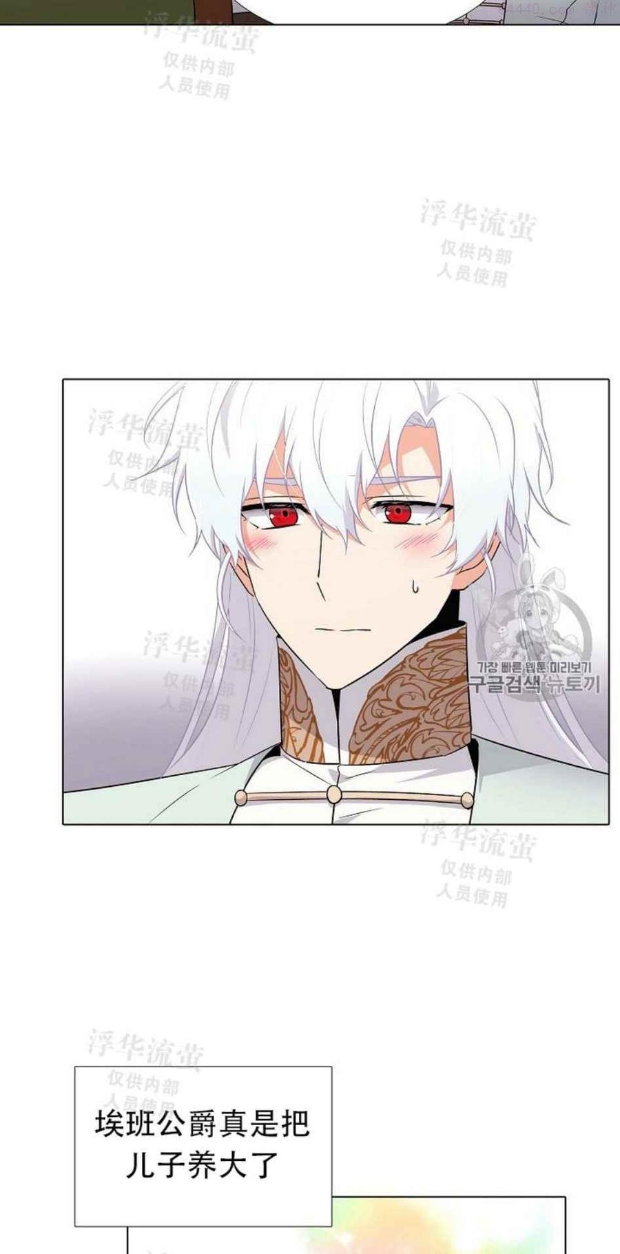 被反派识破了身份~漫画,第12话4图