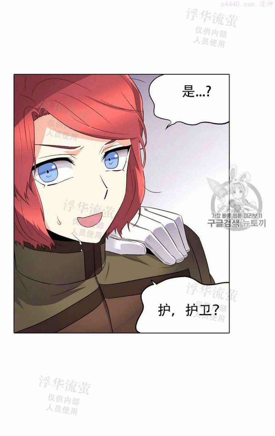 被反派识破了身份~漫画,第13话5图