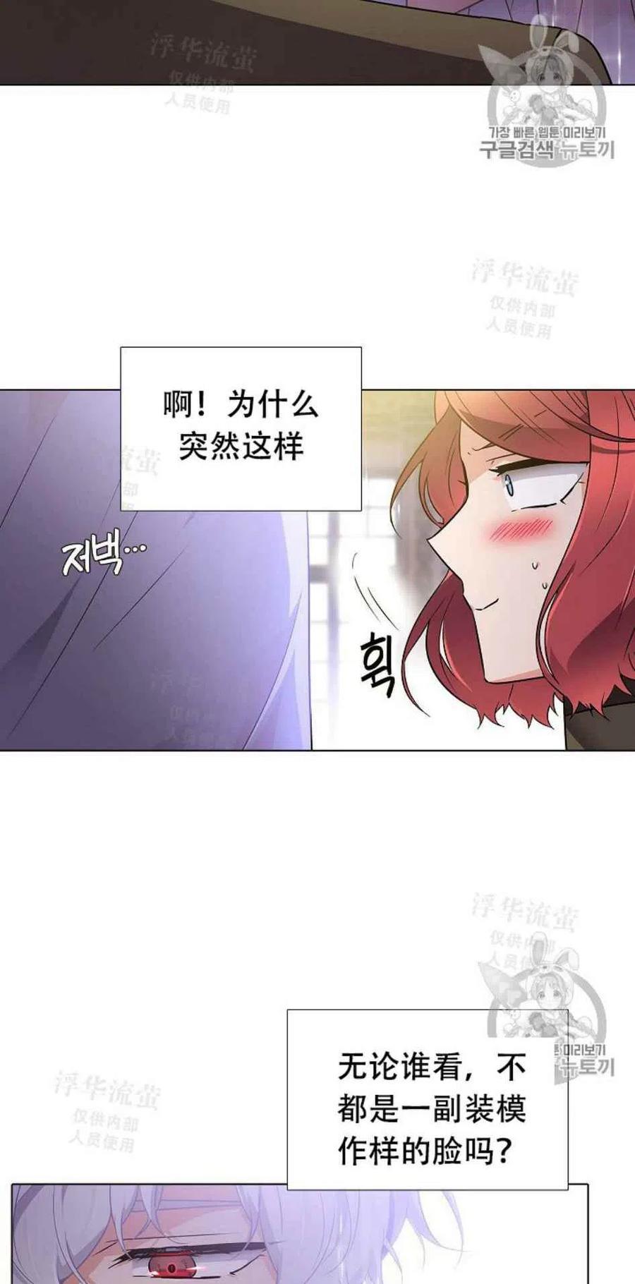被反派识破了身份~漫画,第29话3图