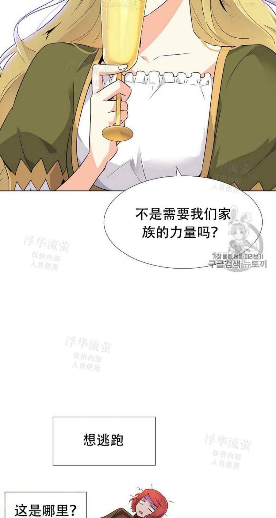 被反派识破了身份~漫画,第17话2图