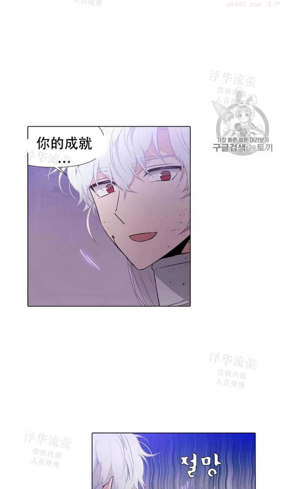 被反派识破了身份~漫画,第23话4图