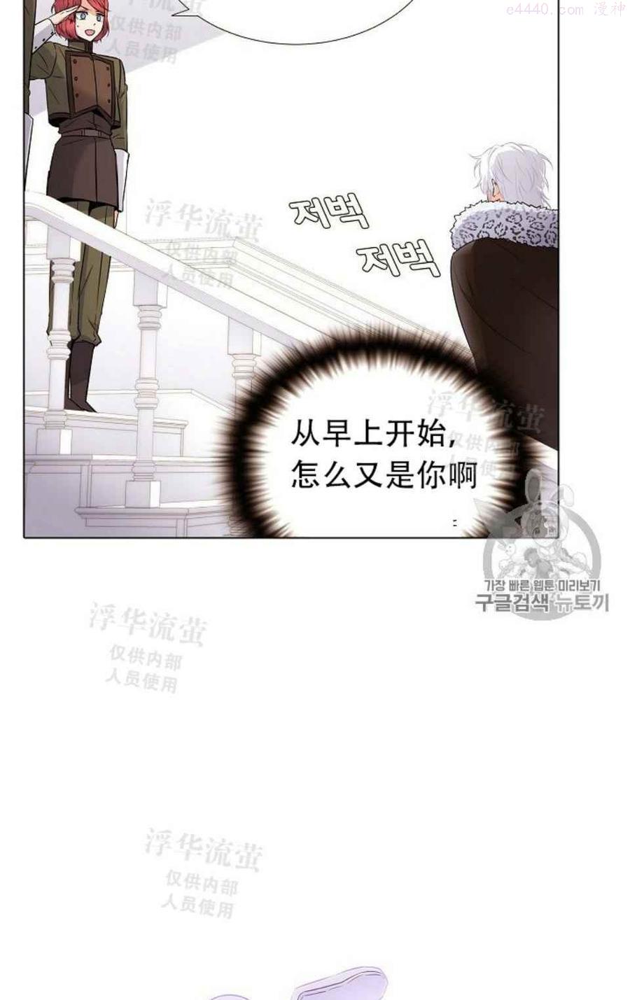 被反派识破了身份~漫画,第13话4图