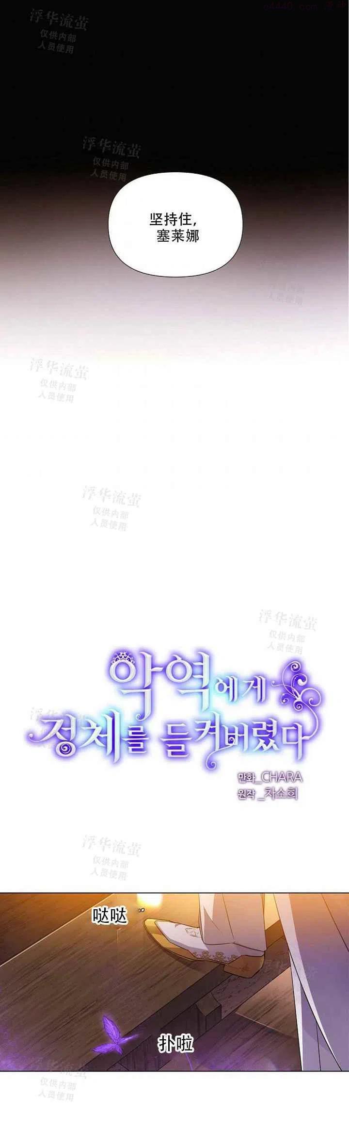 反派识破了我的身份漫画漫画,第44话4图