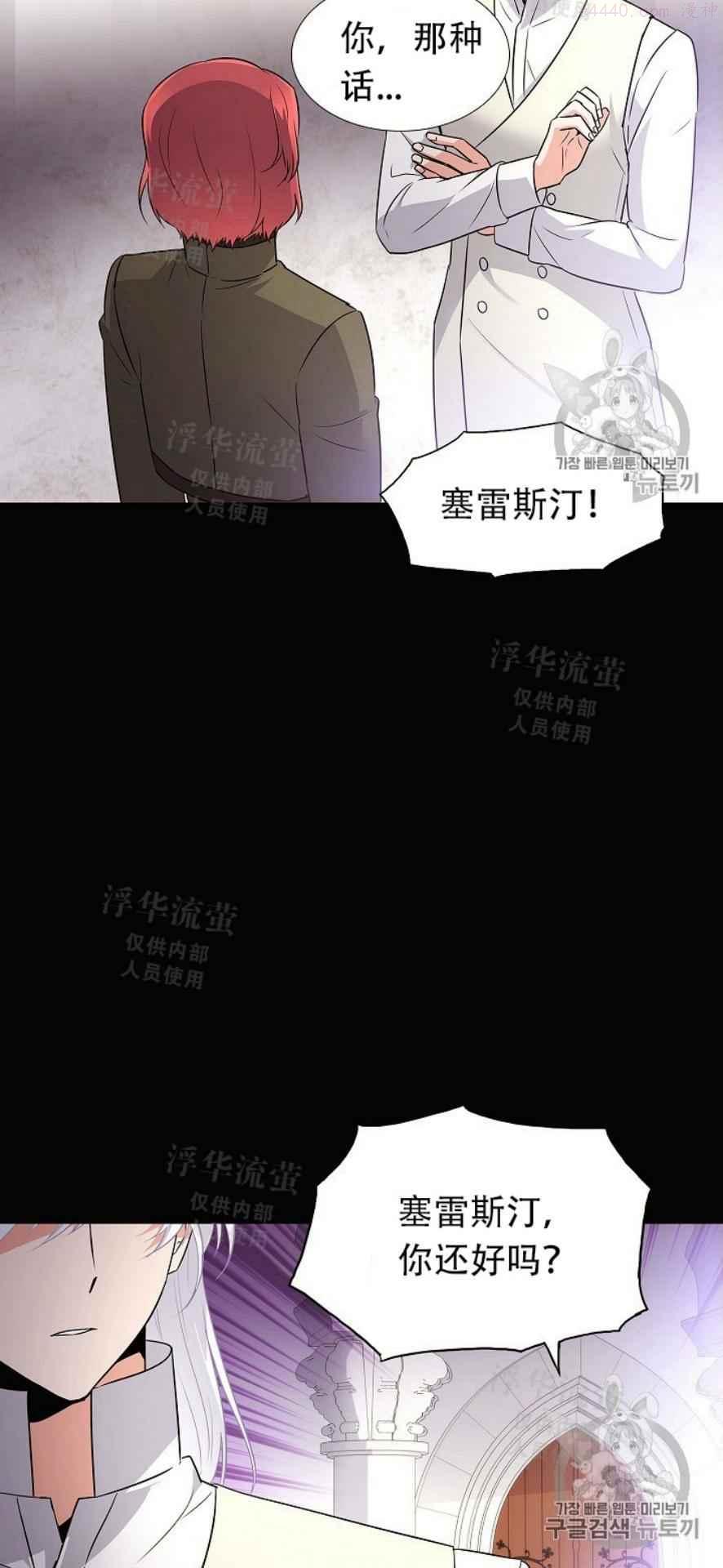 被反派识破了身份~漫画,第5话4图