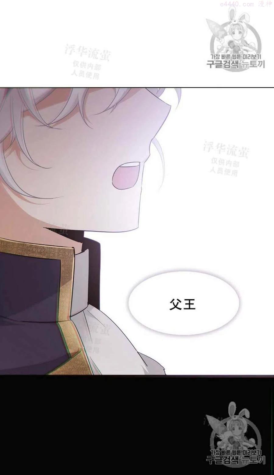 被反派识破了身份~漫画,第21话5图