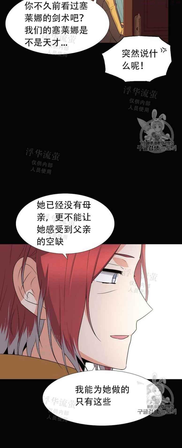 被反派识破了身份~漫画,第4话3图
