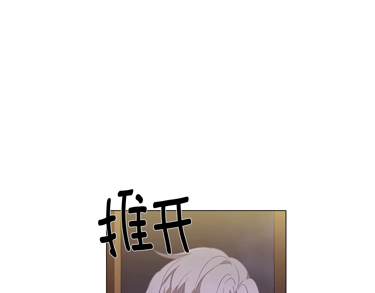 被反派识破了身份~漫画,第三季完结篇 爱人争夺战5图