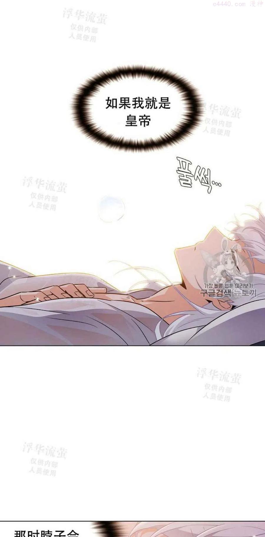 被反派识破了身份~漫画,第29话4图