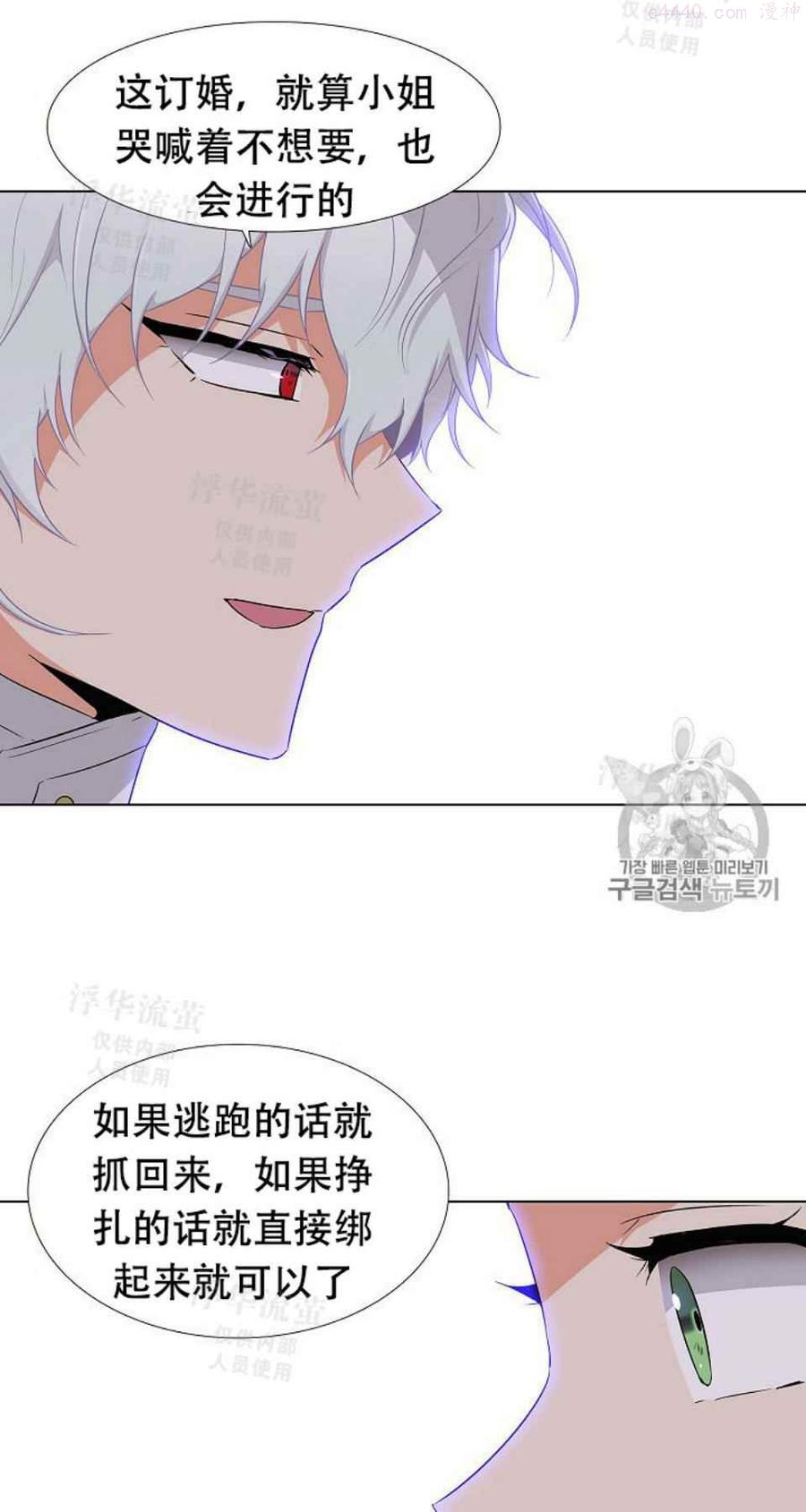 被反派识破了身份~漫画,第17话5图