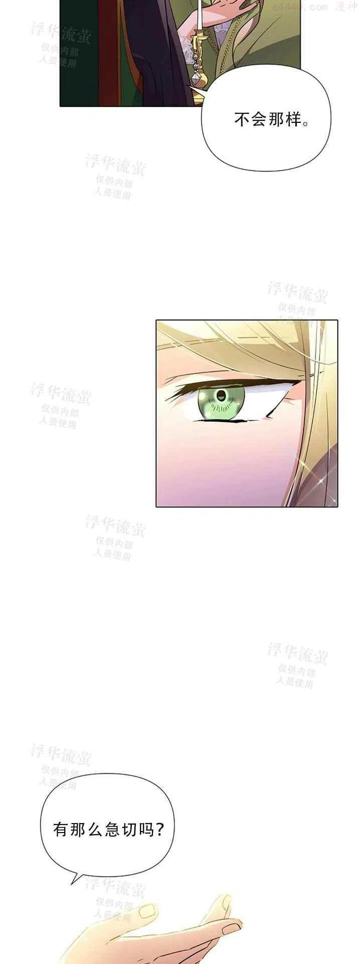 被反派识破了身份~漫画,第48话2图