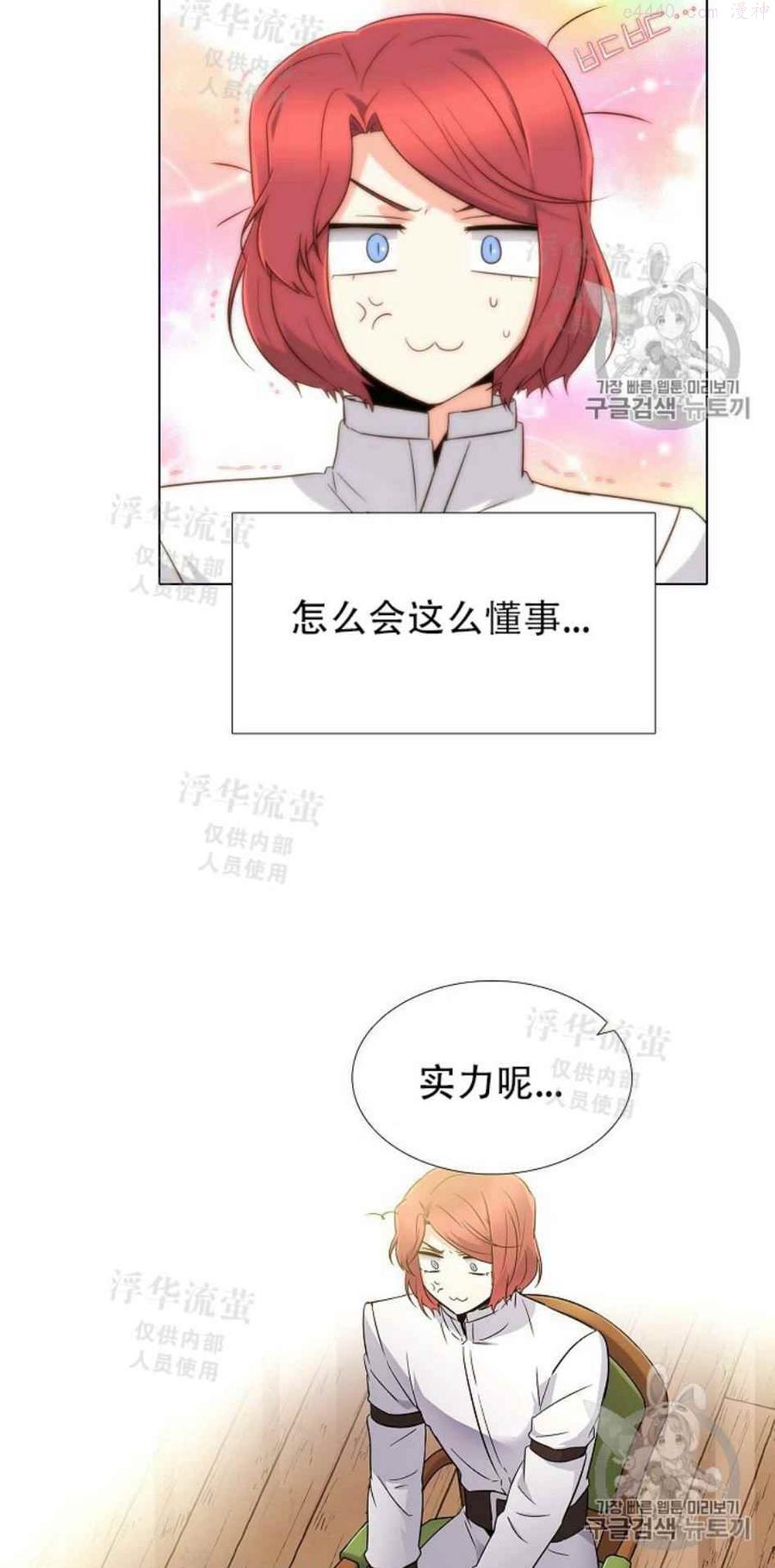 被反派识破了身份~漫画,第12话5图