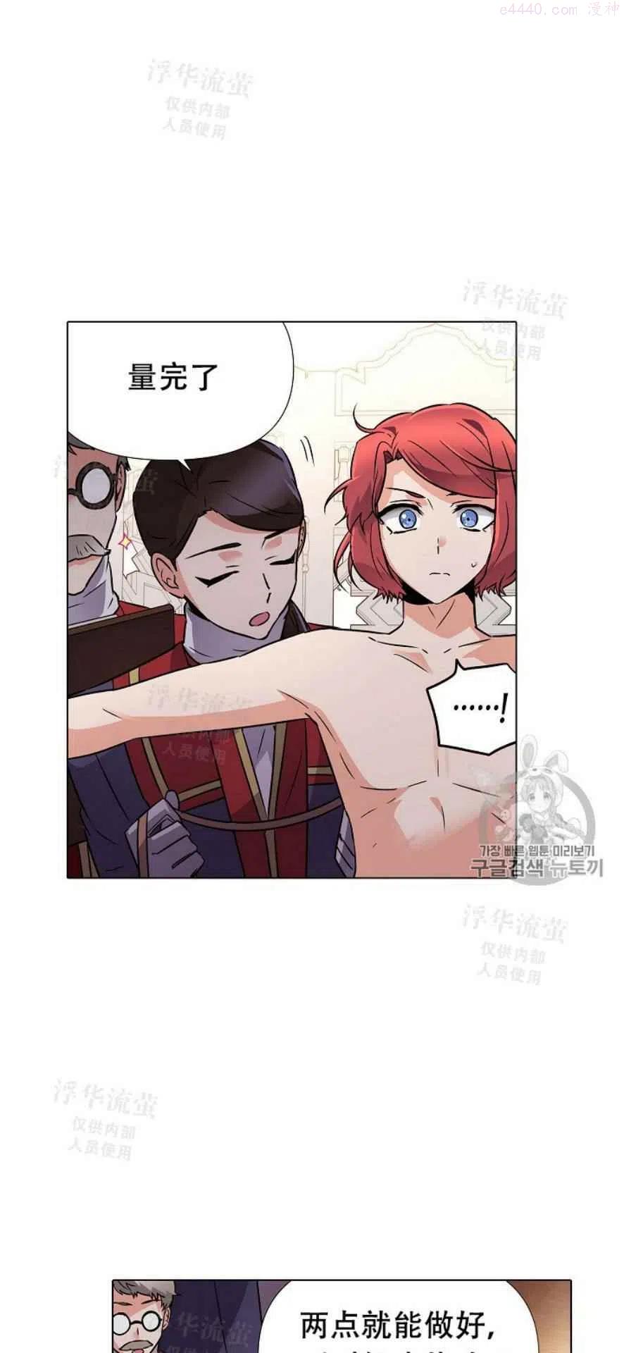 被反派识破了身份~漫画,第30话1图