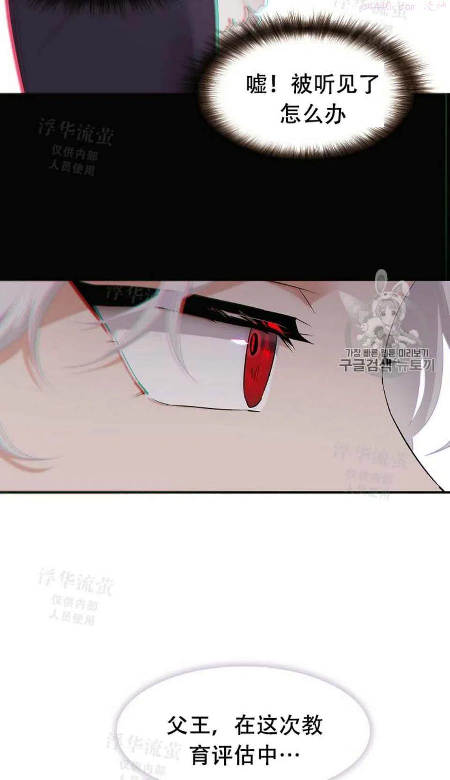 被反派识破了身份~漫画,第21话3图