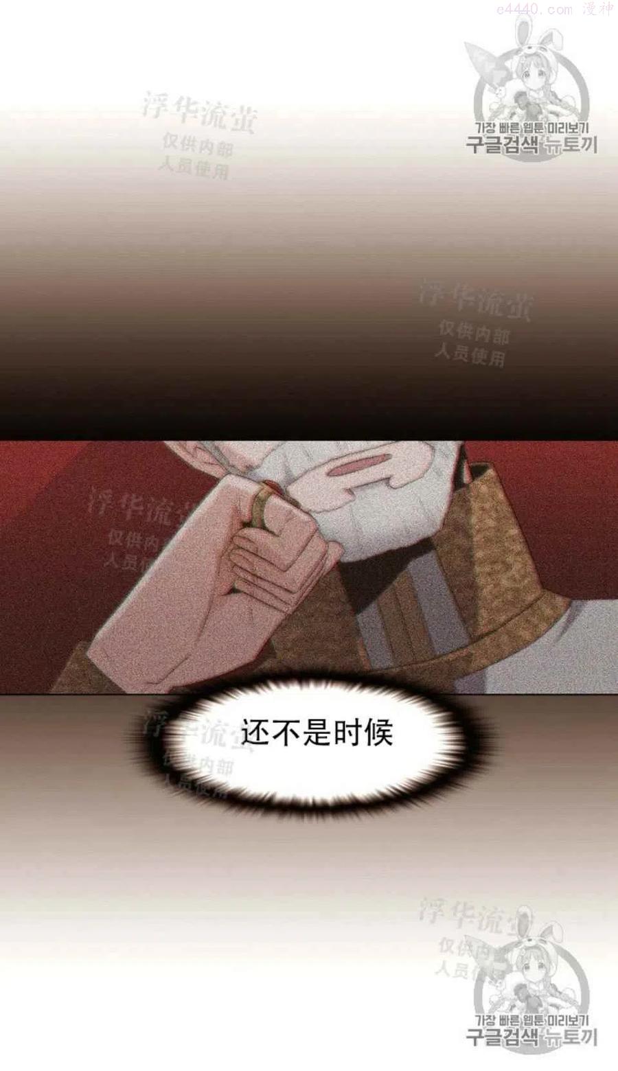 被反派识破了身份~漫画,第8话5图
