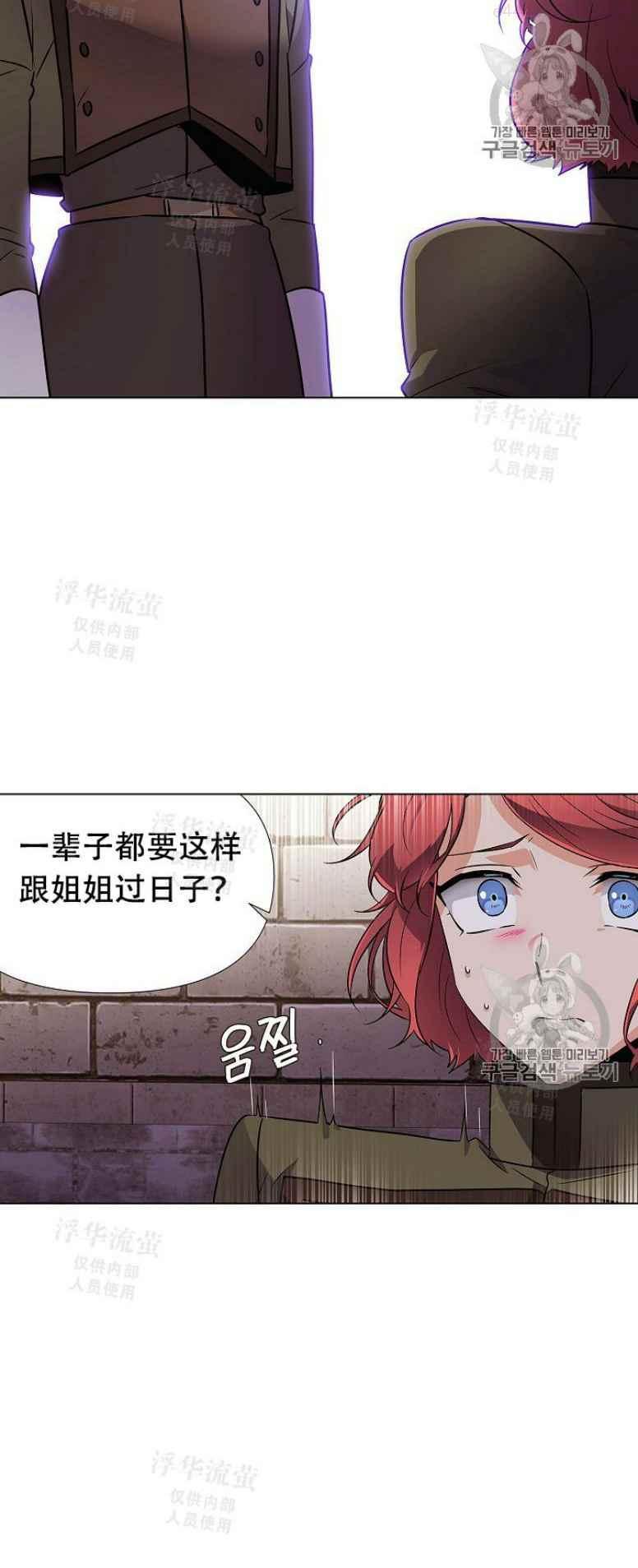 被反派识破了身份~漫画,第31话5图