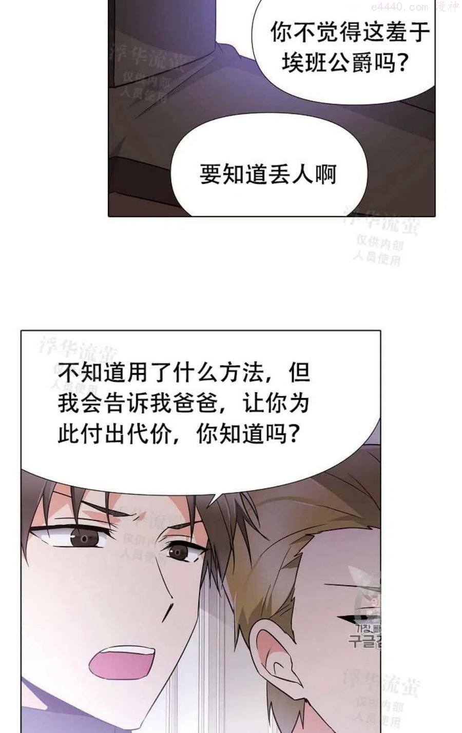 被反派识破了身份~漫画,第20话1图