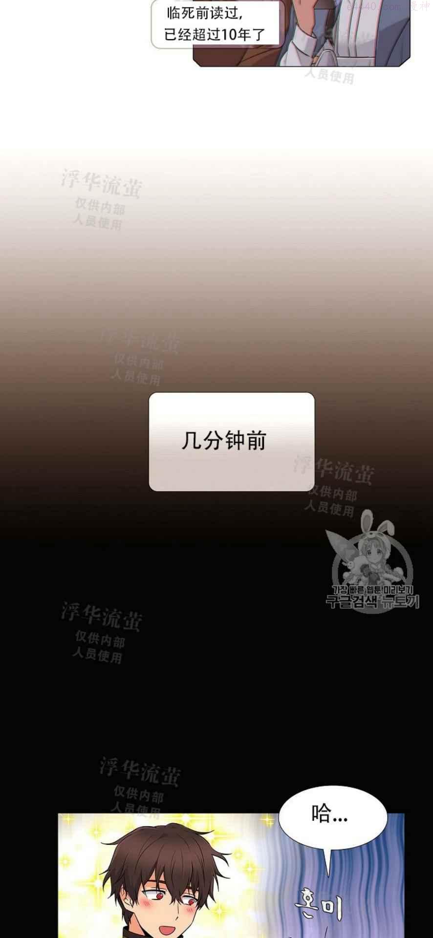 被反派识破了身份~漫画,第5话3图