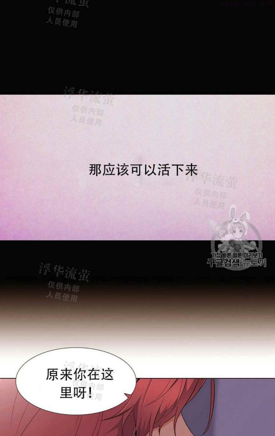 被反派识破了身份~漫画,第13话4图