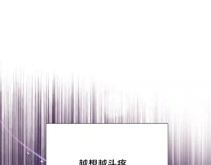 被反派识破了身份~漫画,第134话 自投罗网1图