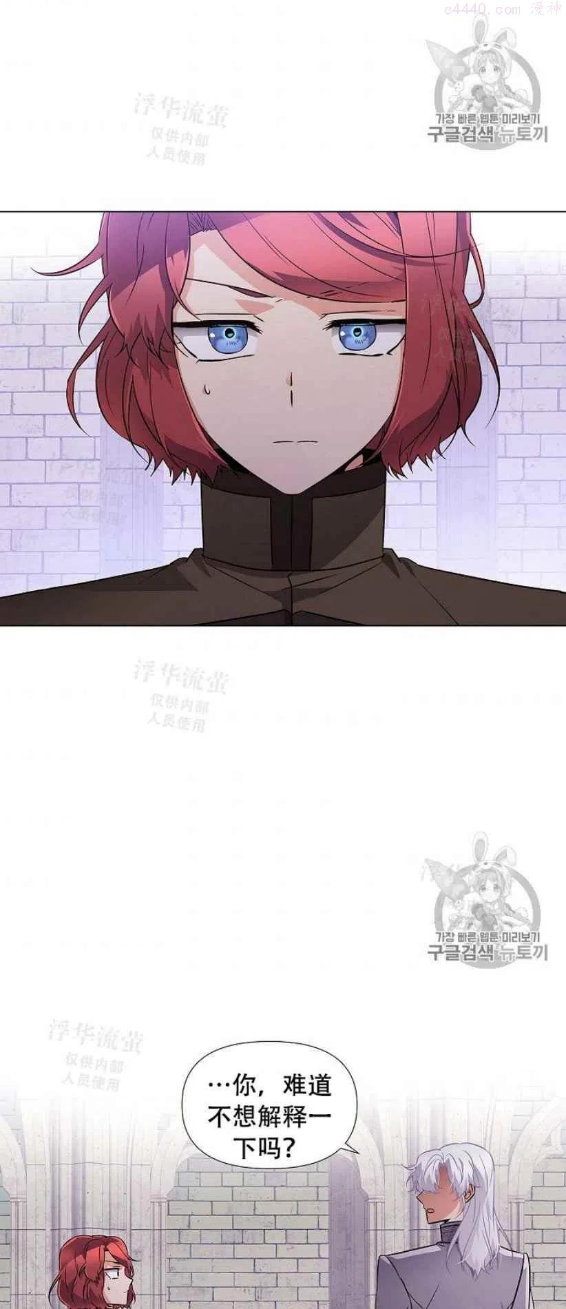 被反派识破了身份~漫画,第33话4图