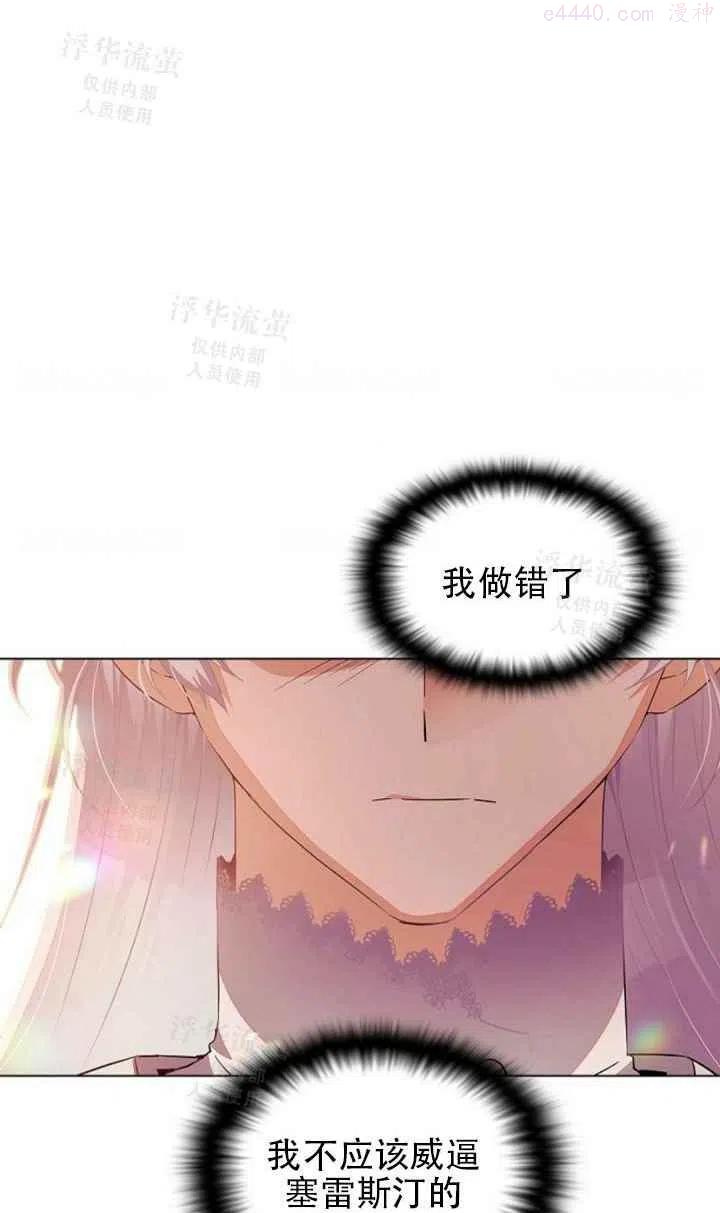 被反派识破了身份~漫画,第47话2图