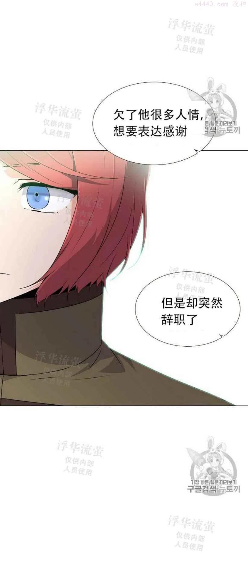 被反派识破了身份~漫画,第3话2图