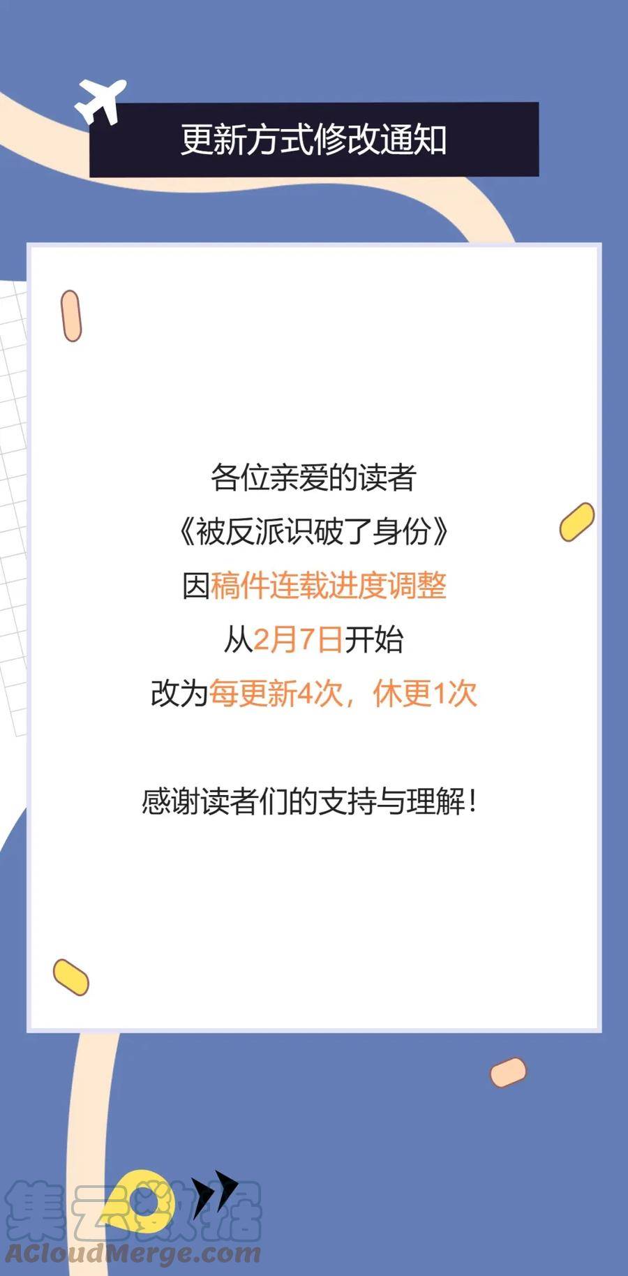 被反派识破了身份~漫画,请假条1图