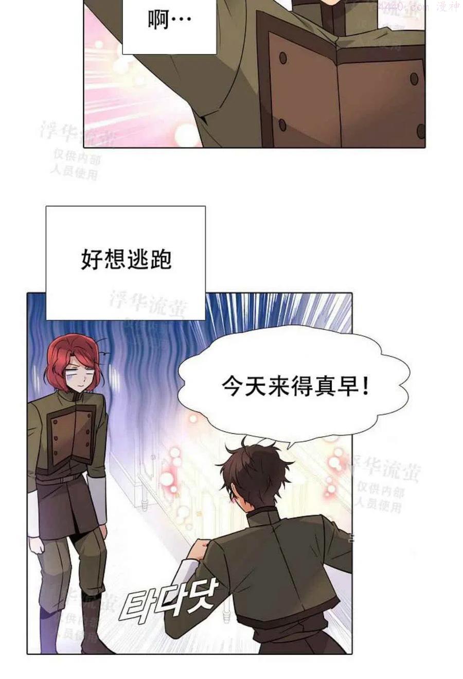 被反派识破了身份~漫画,第20话2图