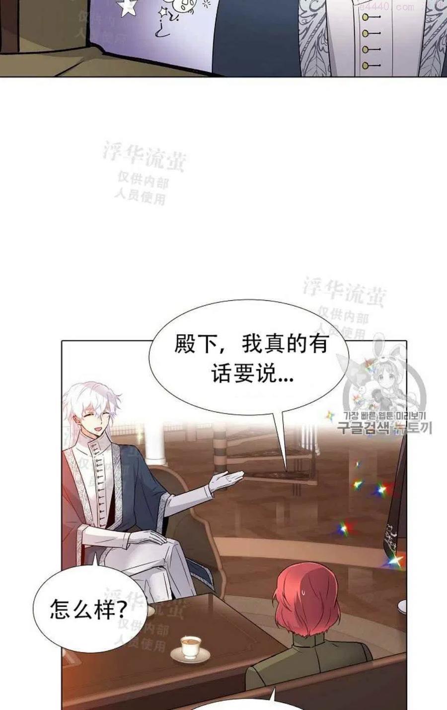 被反派识破了身份~漫画,第15话4图