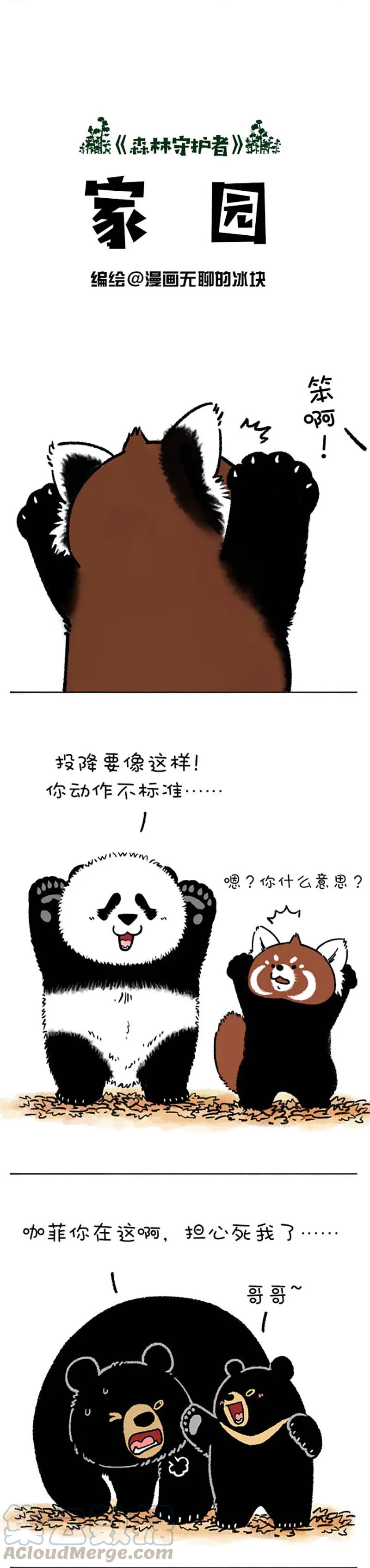 快把动物放进冰箱~漫画,220 熊挪活，树挪死2图