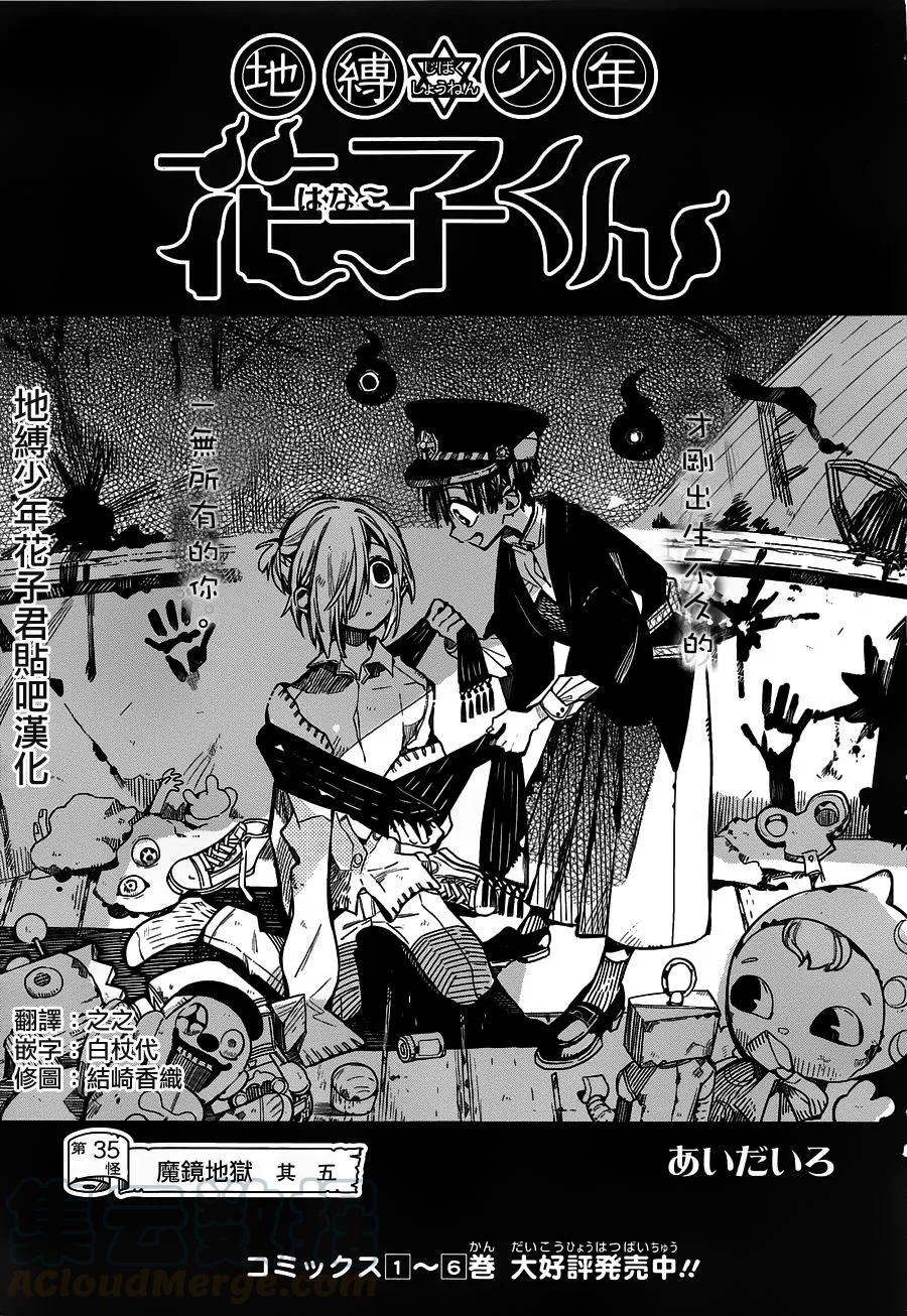 35 镜子地狱 其五0