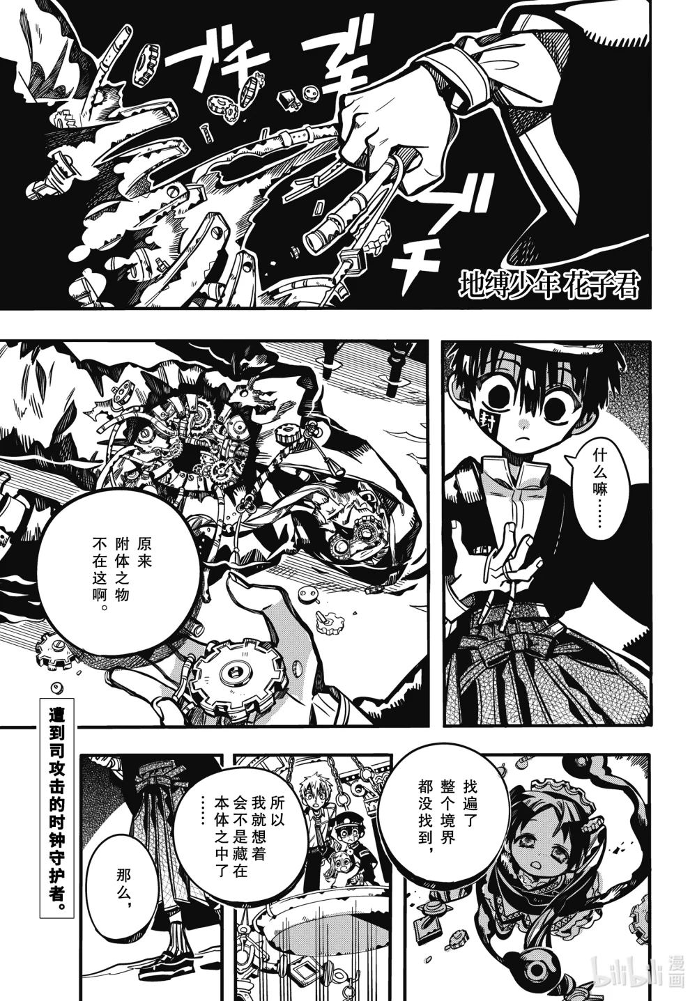 110 时钟守护者审判 其三0