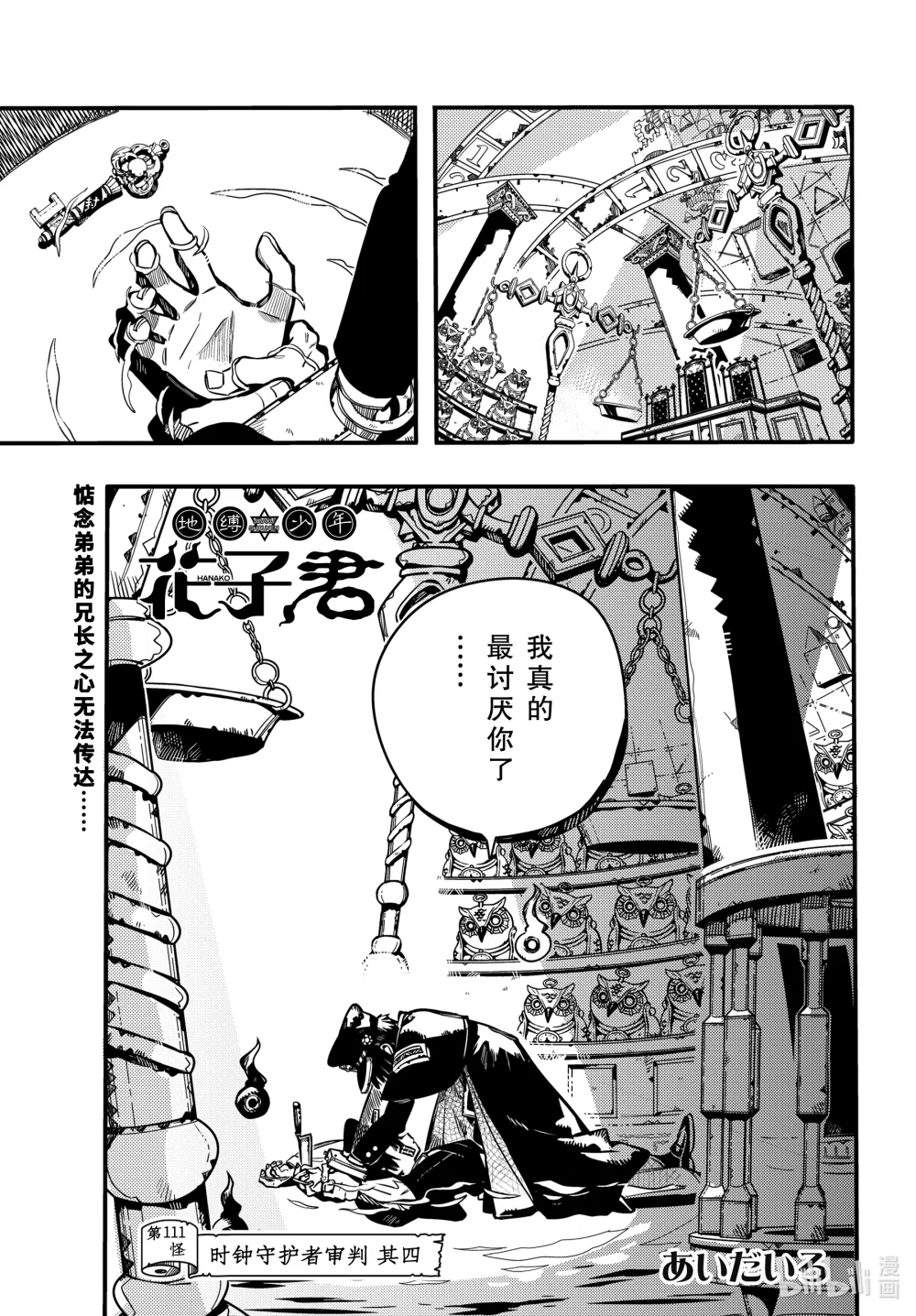 111 时钟守护者审判 其四0