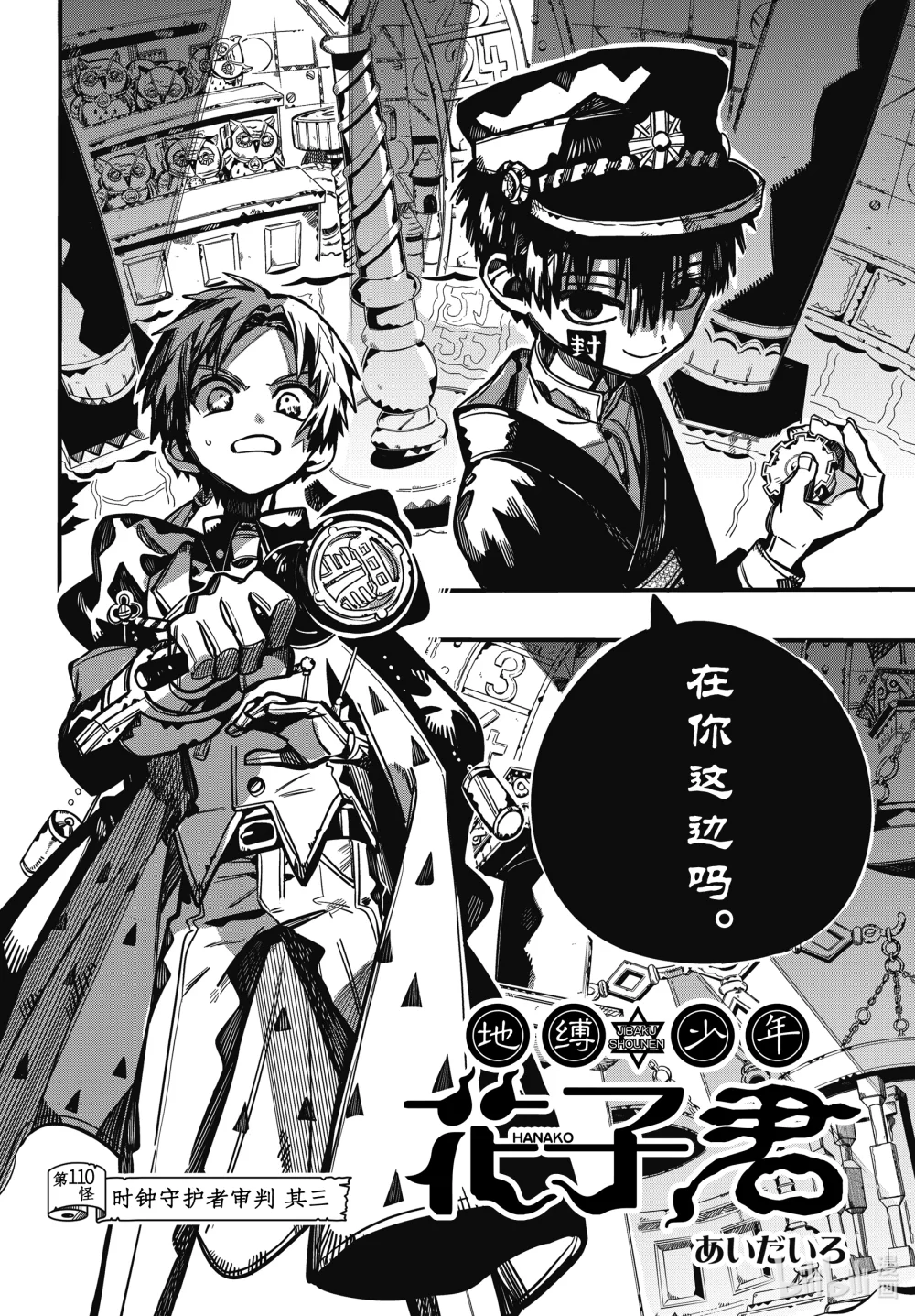 110 时钟守护者审判 其三1