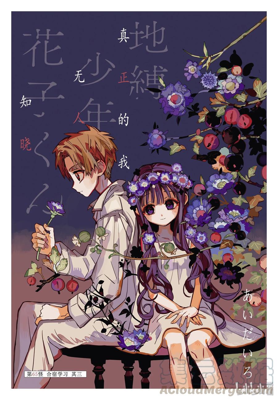 65 合宿学习 其三0