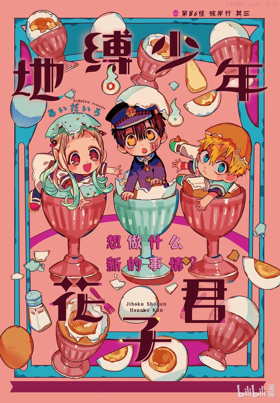 86 彼岸行 其三0