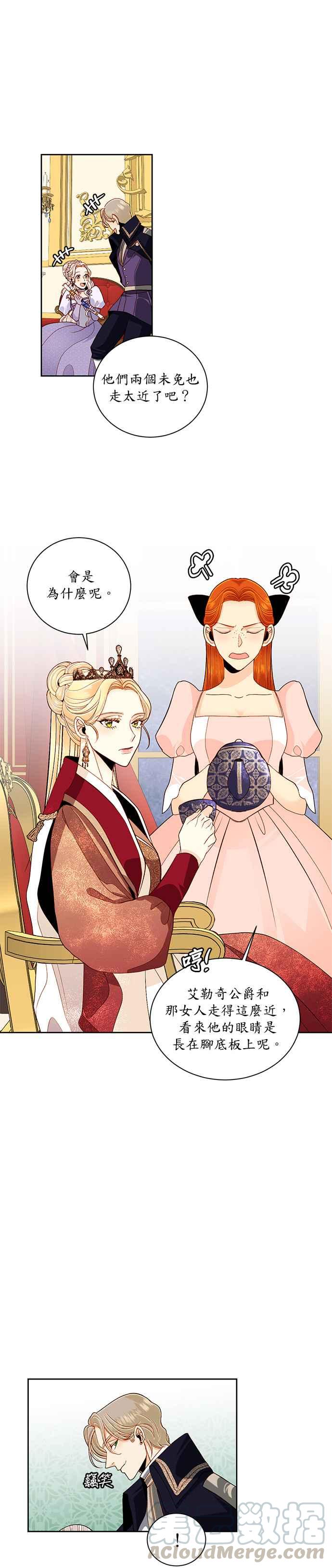 再婚皇后~漫画,第46话1图