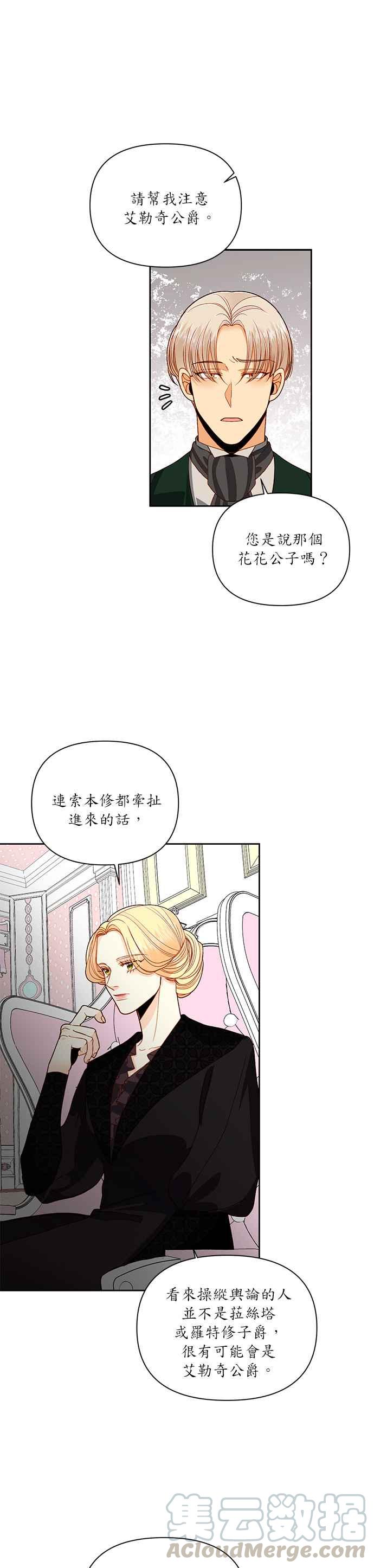 再婚皇后~漫画,第54话5图