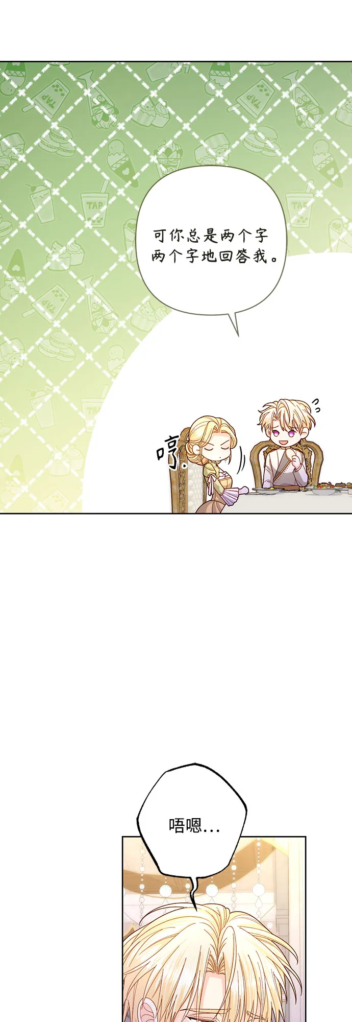 再婚皇后~漫画,第168话3图