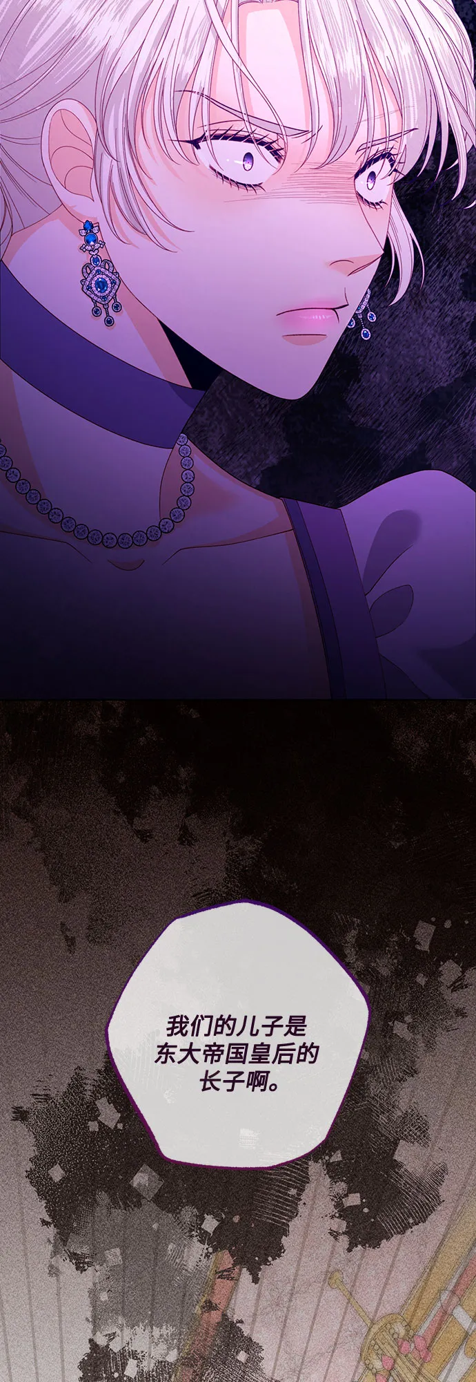 再婚皇后~漫画,第168话3图