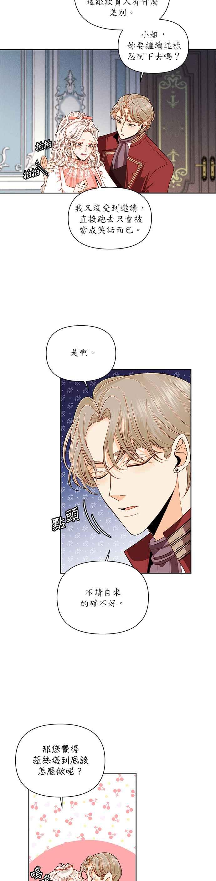再婚皇后~漫画,第54话2图