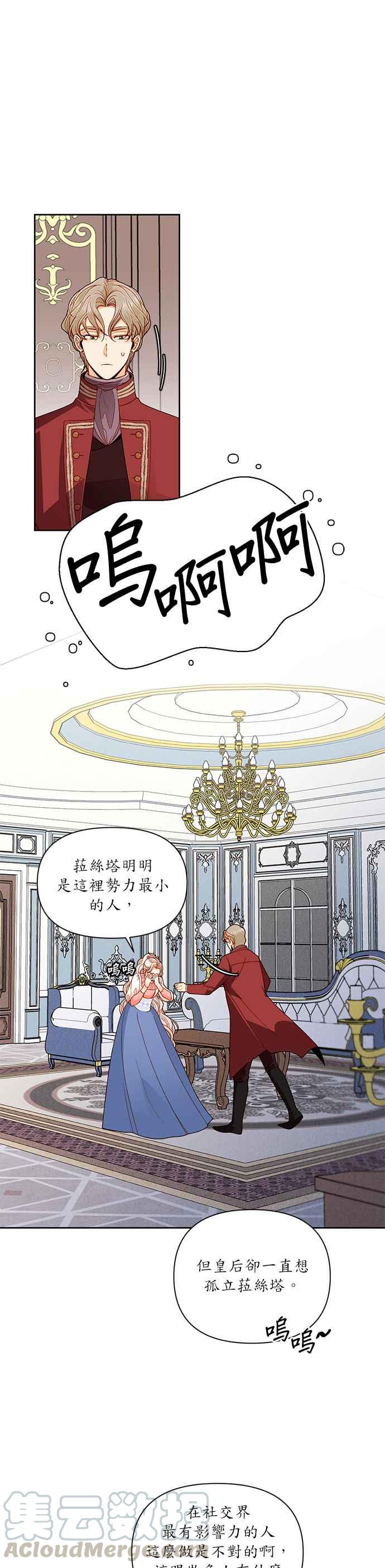 再婚皇后~漫画,第54话1图
