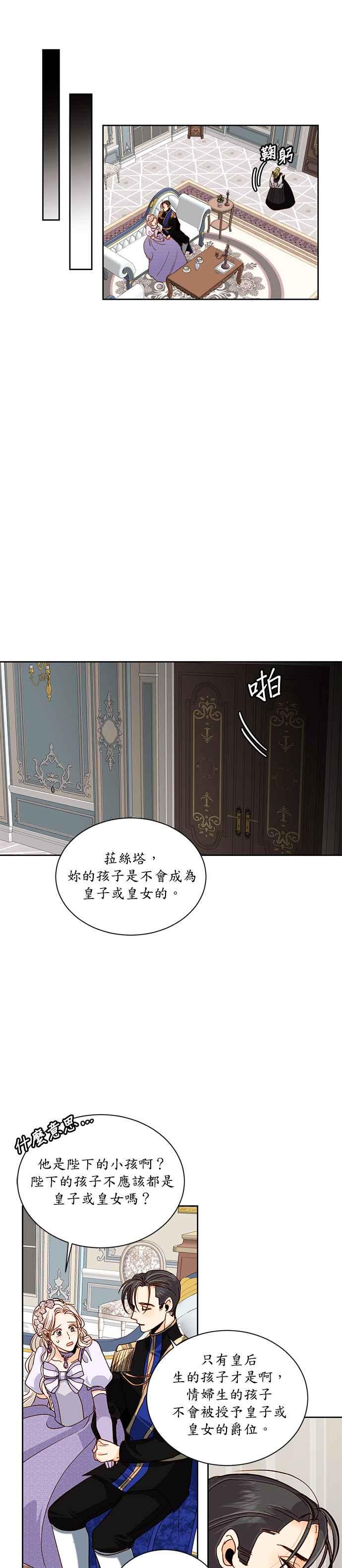 再婚皇后~漫画,第46话4图