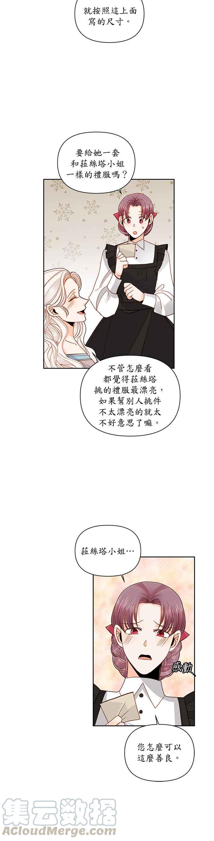再婚皇后~漫画,第55话1图