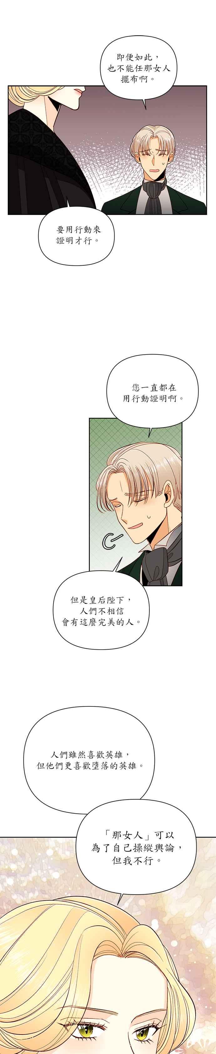 再婚皇后~漫画,第54话2图