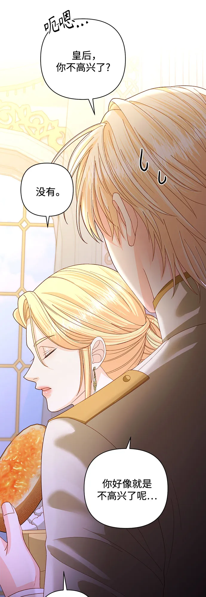 再婚皇后~漫画,第168话1图