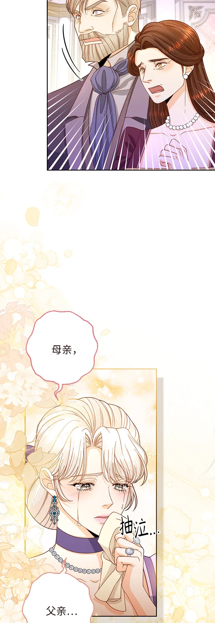 再婚皇后~漫画,第168话3图