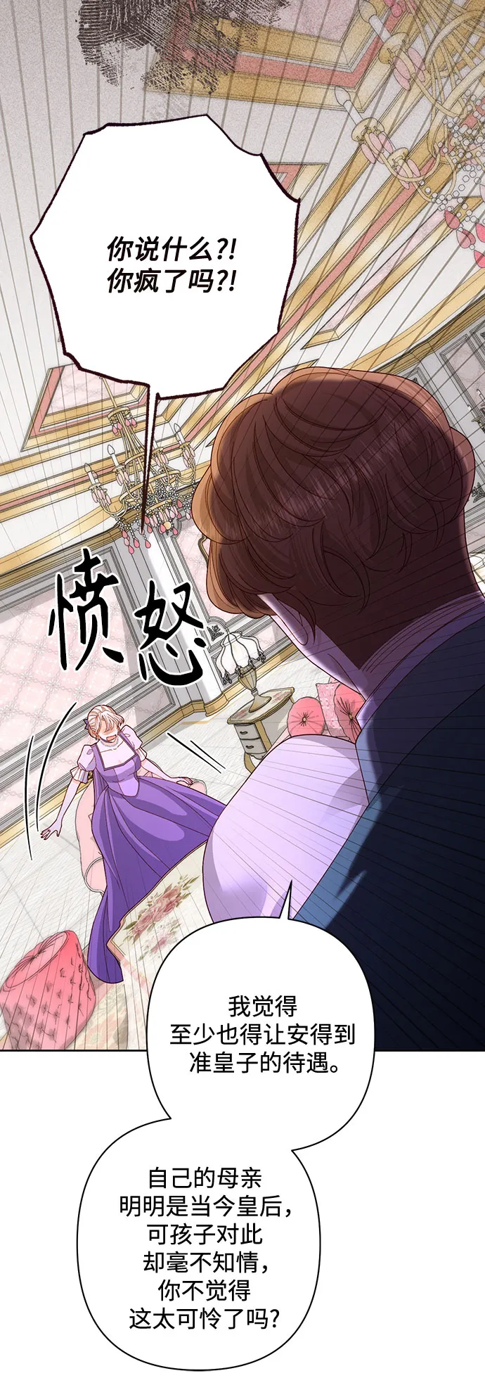 再婚皇后~漫画,第168话4图